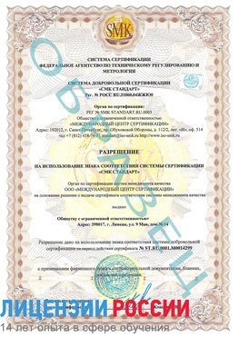 Образец разрешение Романовская Сертификат ISO 14001